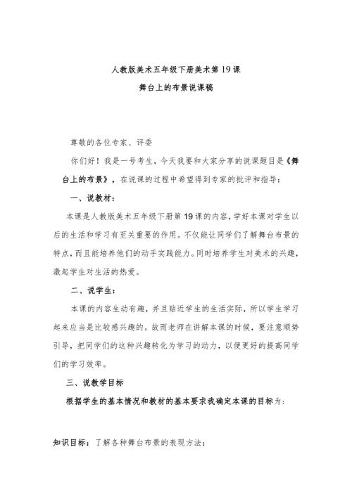 舞台上的布景说课稿.docx