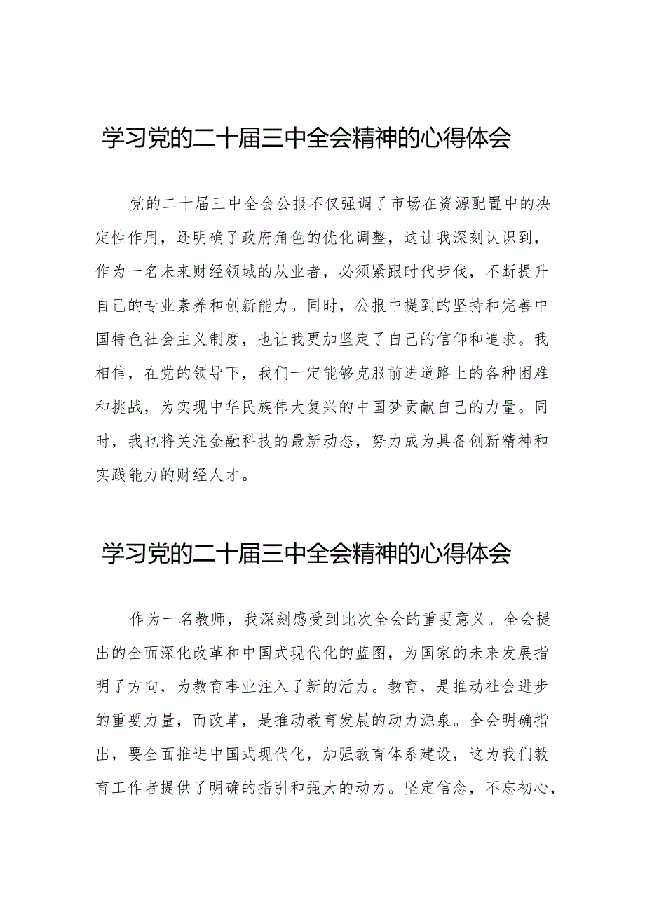 党的二十三中全会精神的学习心得体会36篇.docx_第1页