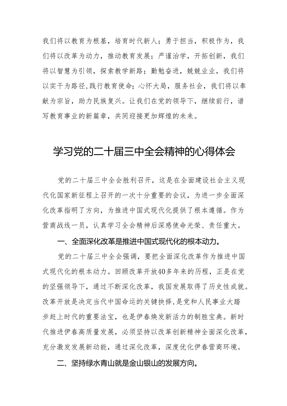 党的二十三中全会精神的学习心得体会36篇.docx_第2页