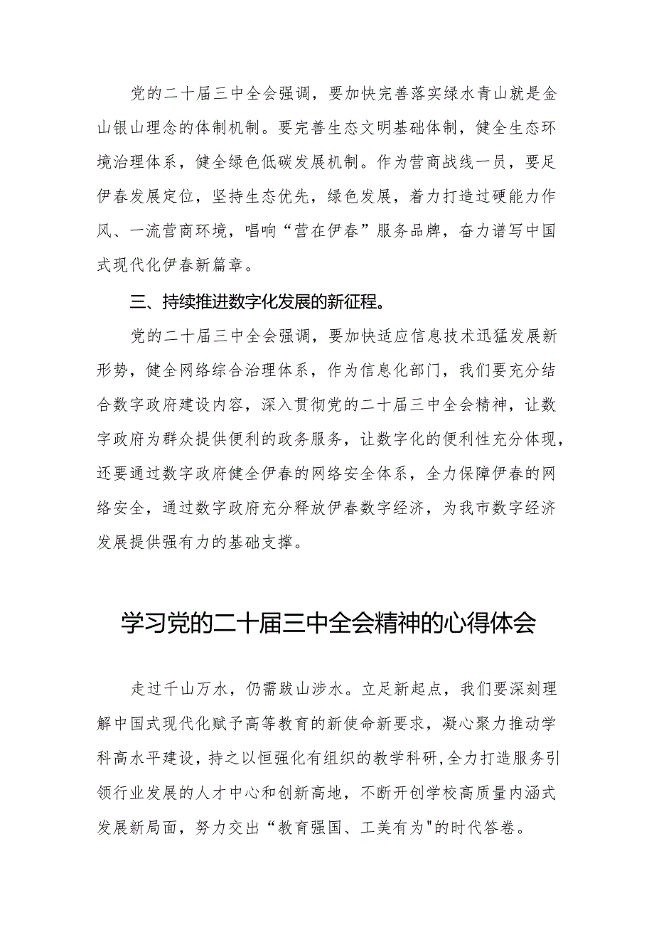 党的二十三中全会精神的学习心得体会36篇.docx_第3页