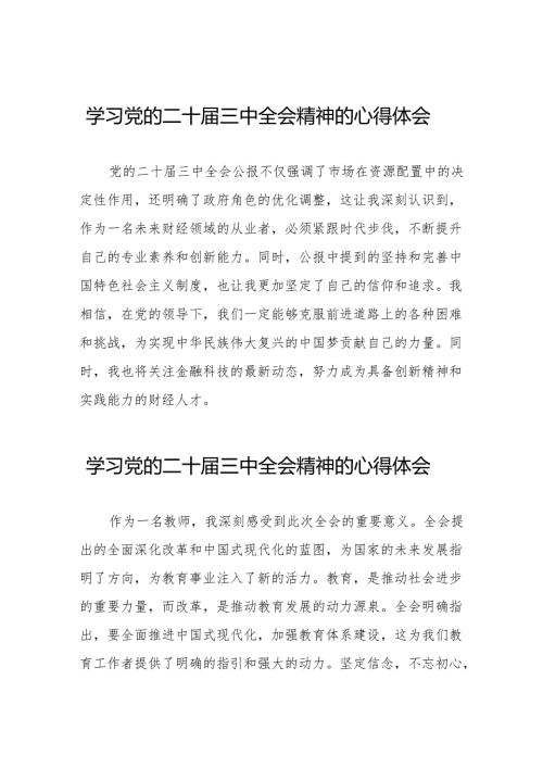 党的二十三中全会精神的学习心得体会36篇.docx