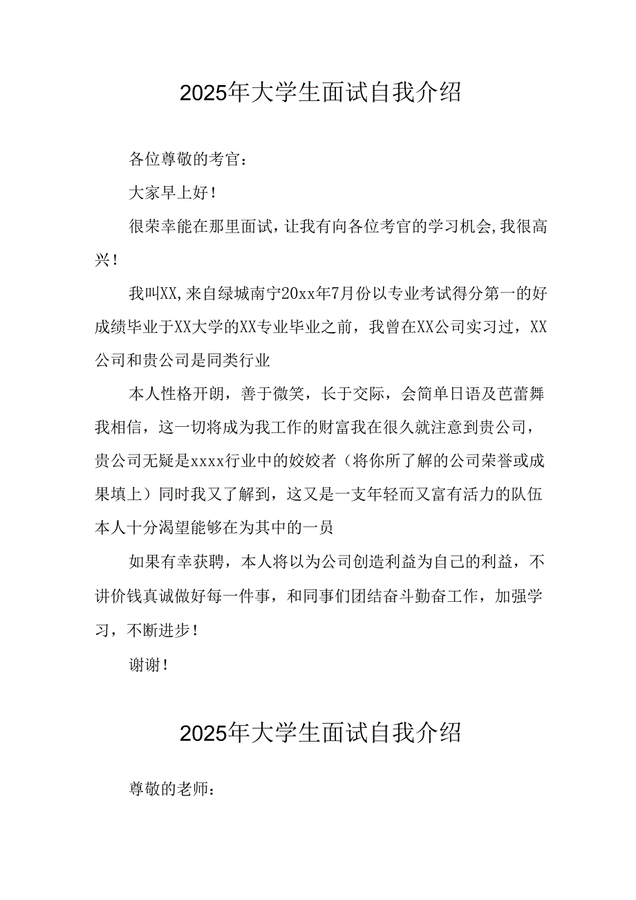 大学生2025年面试个人介绍 （9份）.docx_第1页
