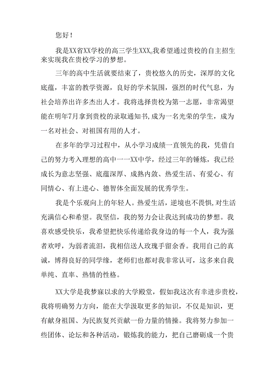 大学生2025年面试个人介绍 （9份）.docx_第2页