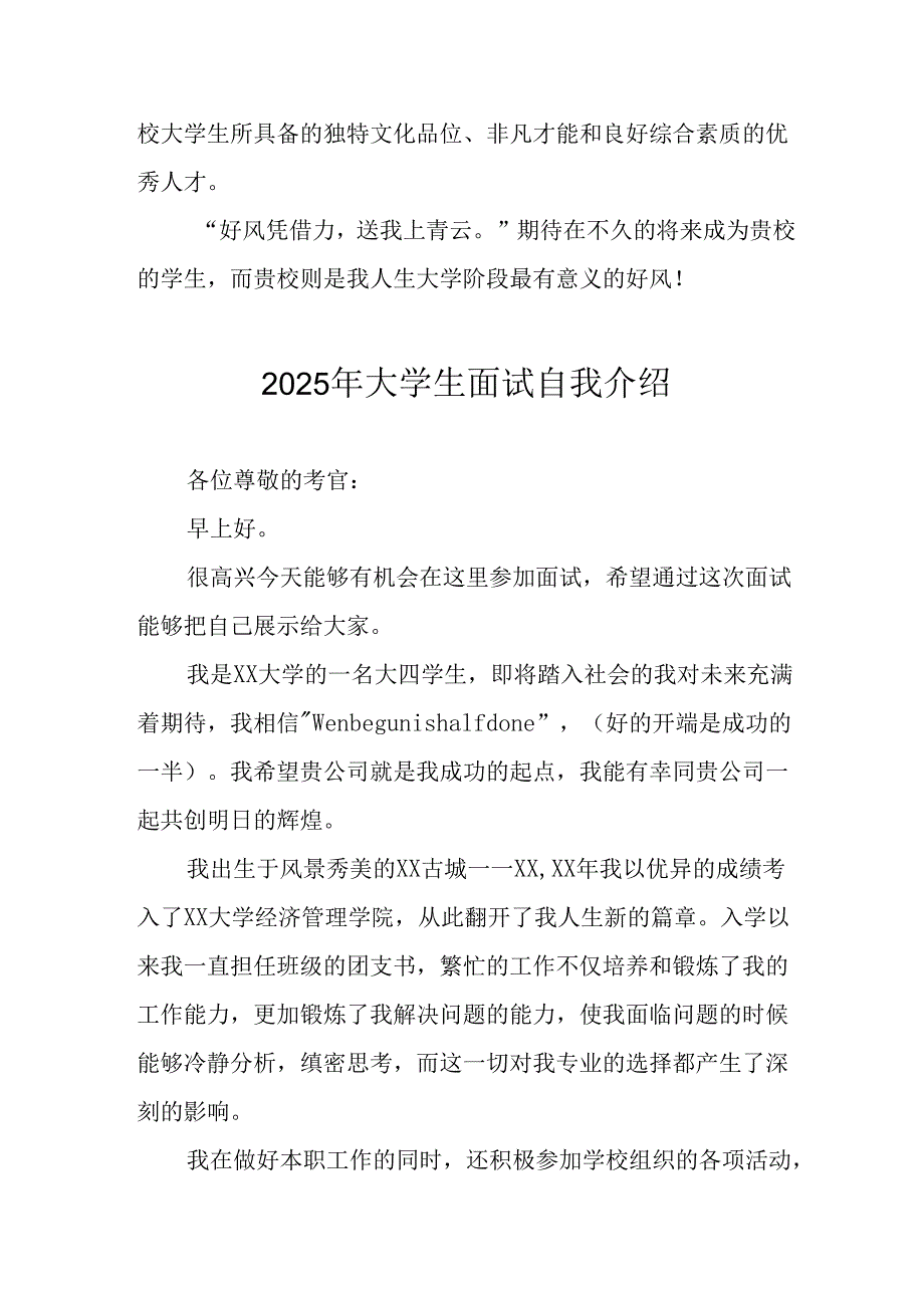 大学生2025年面试个人介绍 （9份）.docx_第3页
