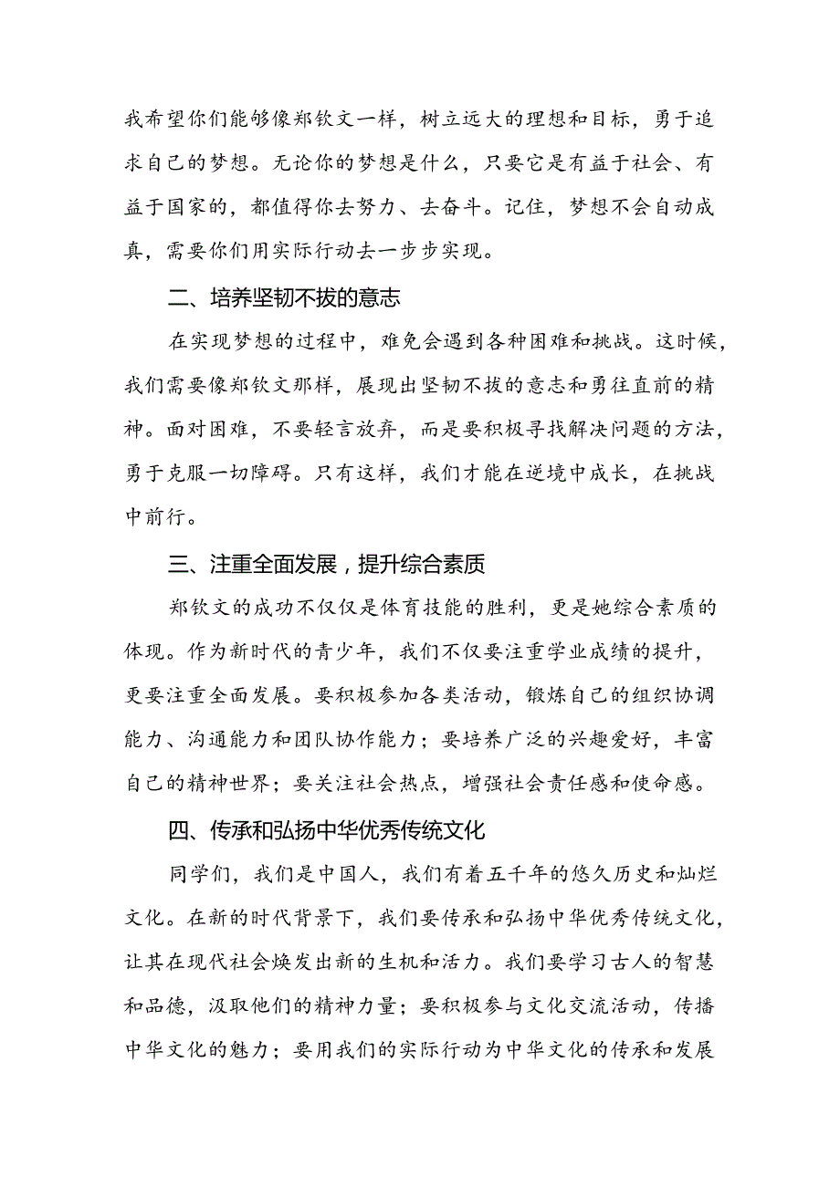 2024年季思政第一课讲话稿关于2024年奥运会话题十篇.docx_第2页