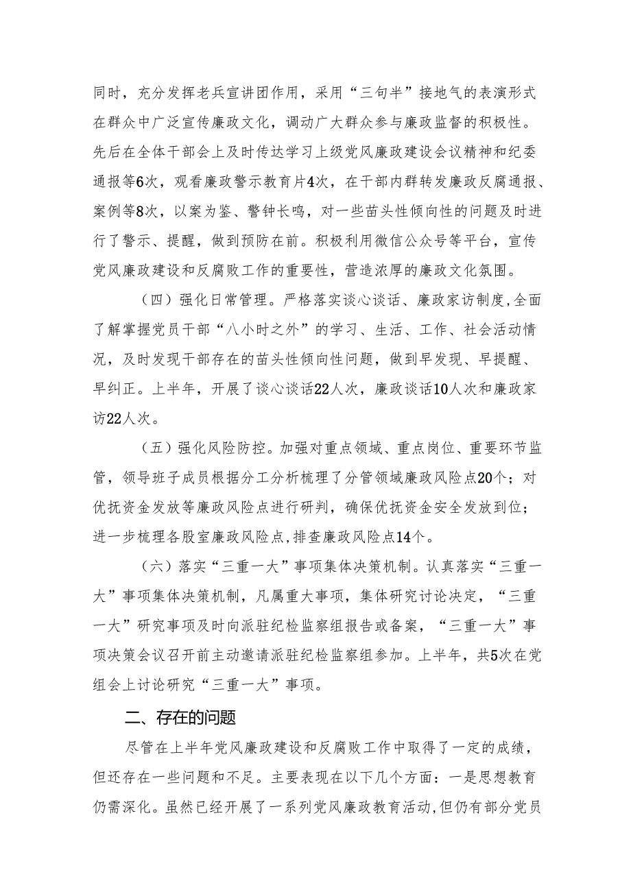 局2024年上半年党风廉政建设工作总结及下半年工作计划8篇（精选版）.docx_第3页
