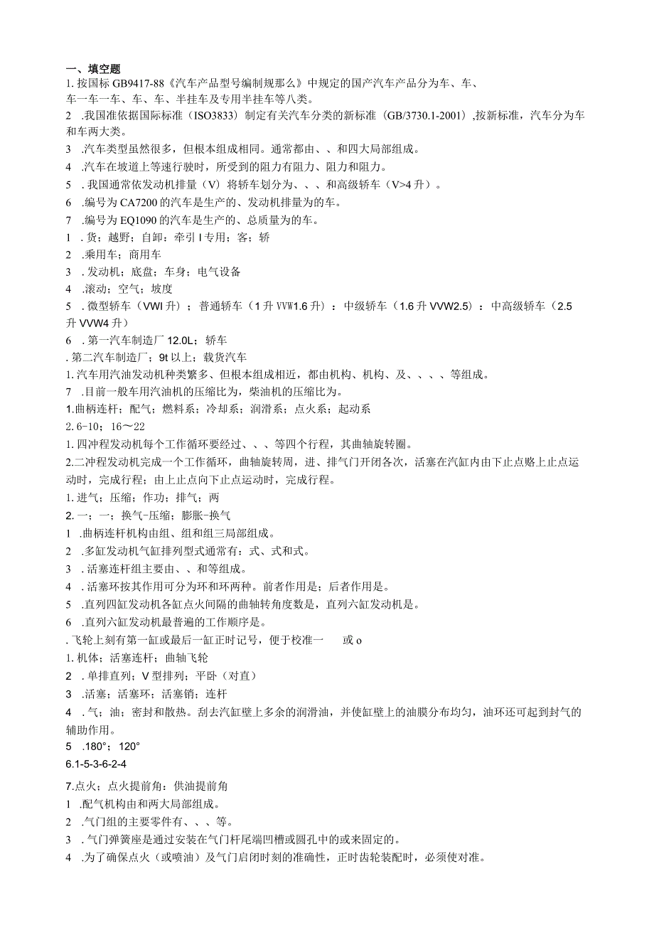 汽车概论考试题库.docx_第1页