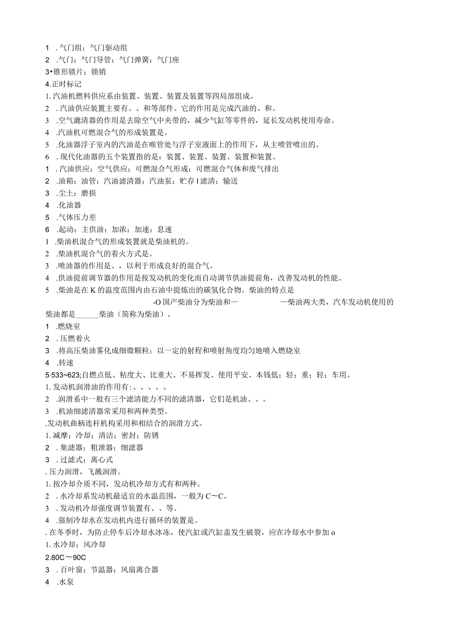 汽车概论考试题库.docx_第2页