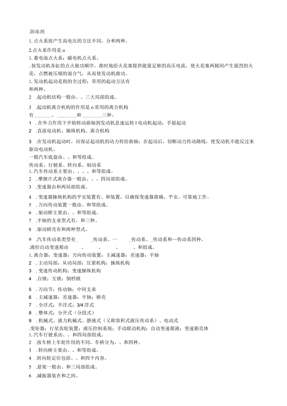 汽车概论考试题库.docx_第3页