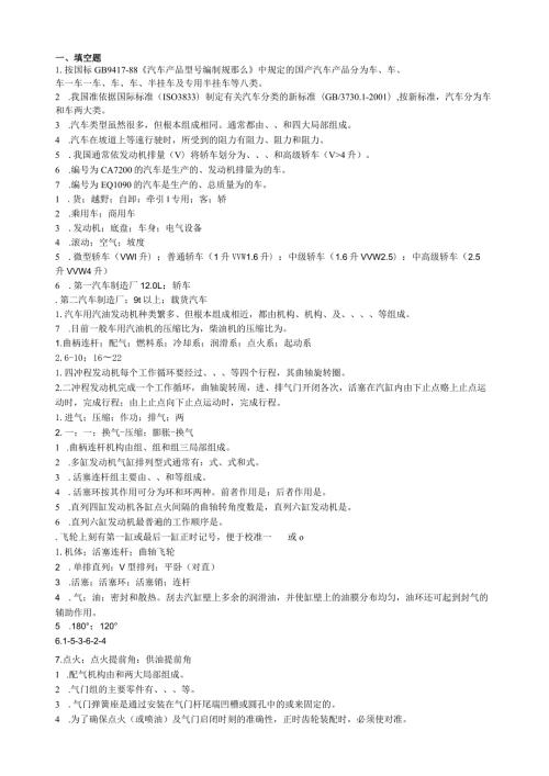 汽车概论考试题库.docx