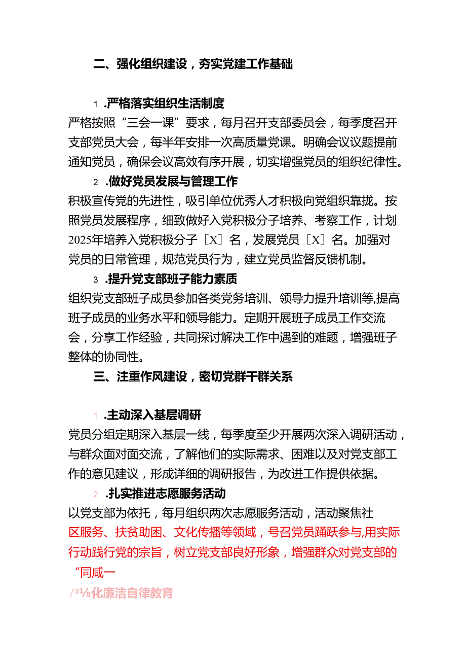 2025 党支部工作计划方案（完整版）.docx_第2页