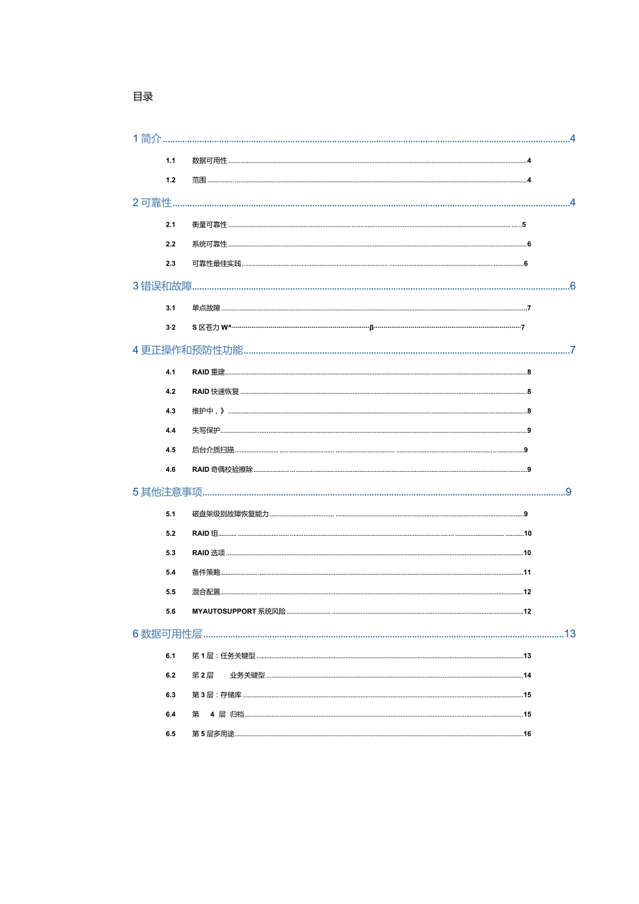 NetApp 技术报告存储子系统故障恢复能力指南.docx_第2页