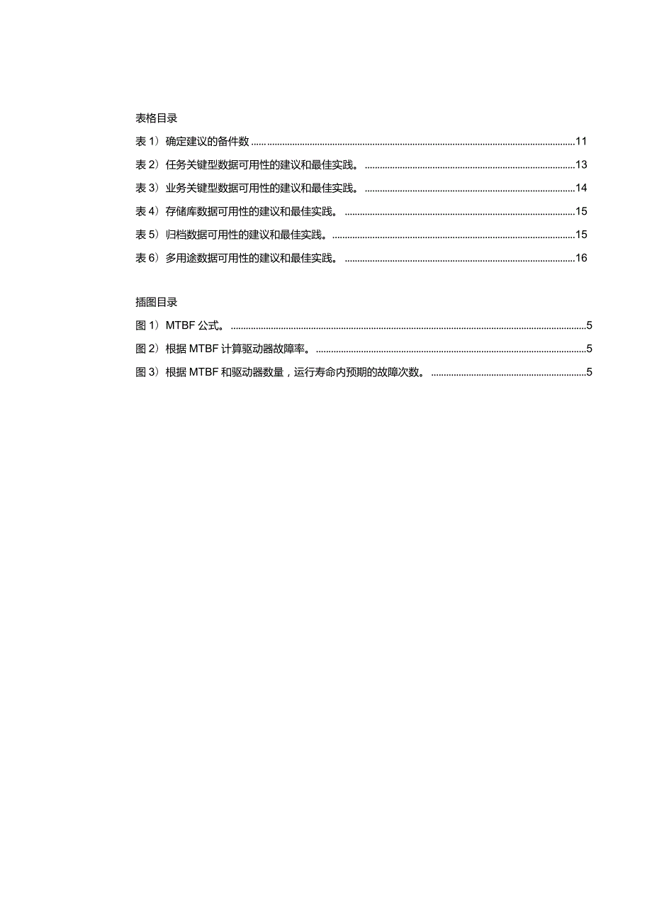 NetApp 技术报告存储子系统故障恢复能力指南.docx_第3页