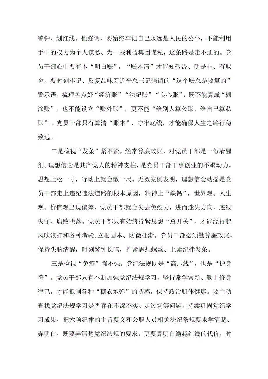 2篇关于在全市开展2024年“算好廉政账”专题教育月活动实施方案.docx_第2页