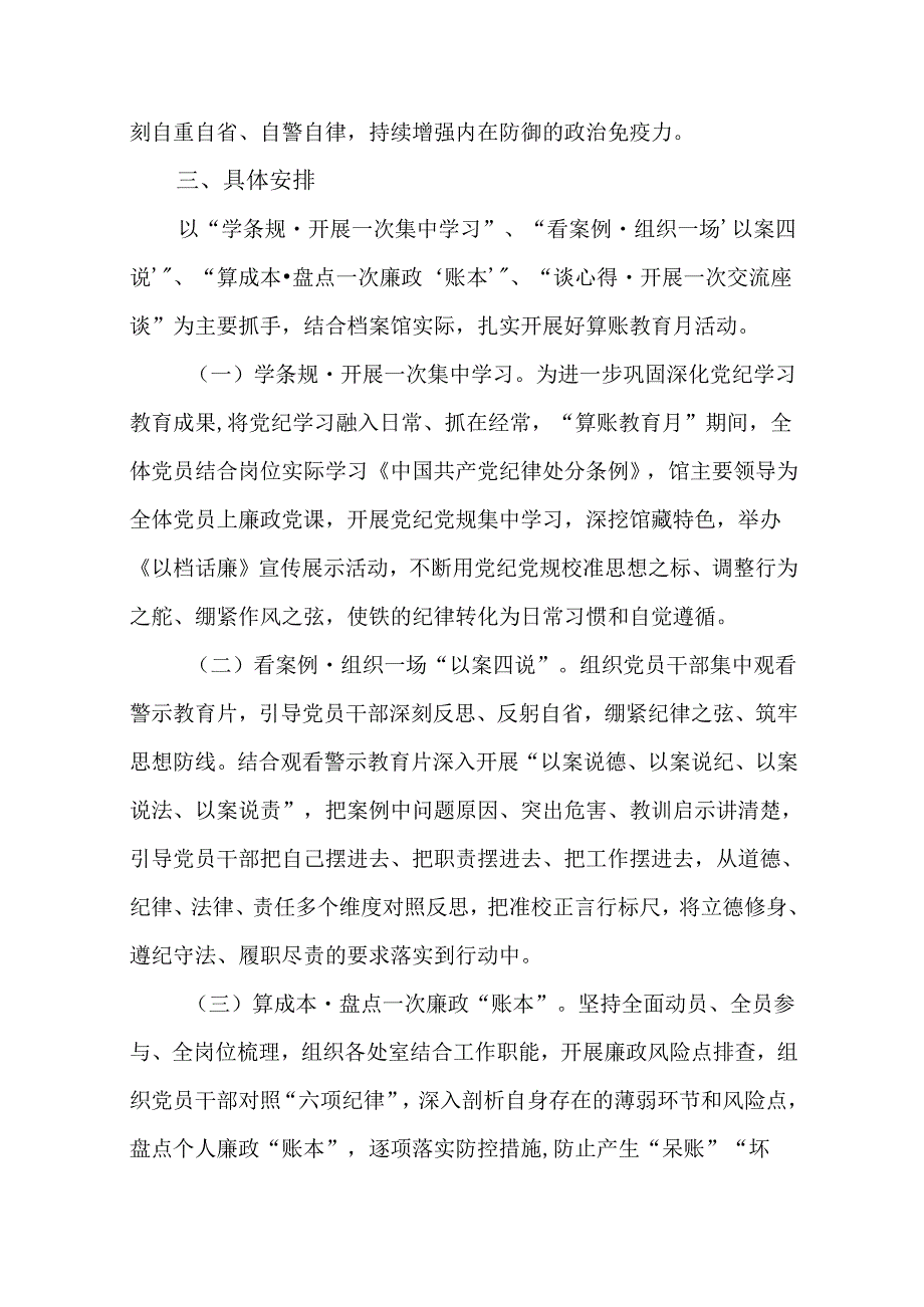 2篇关于在全市开展2024年“算好廉政账”专题教育月活动实施方案.docx_第3页