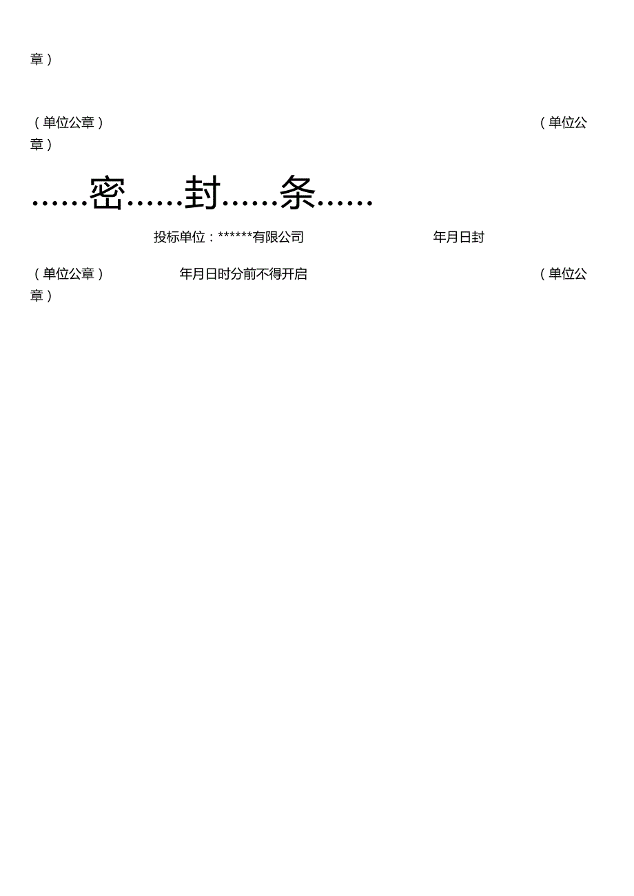 标书封条投标文件专用封条.docx_第2页