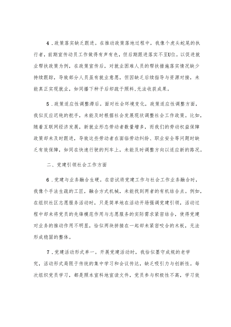 社会工作部民主生活会自我批评意见30条.docx_第2页