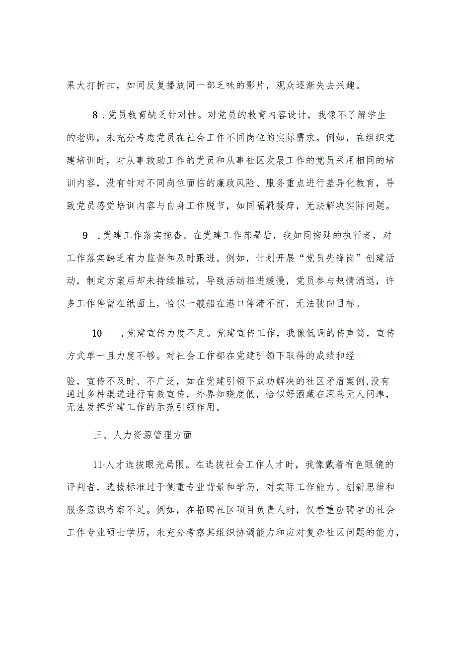 社会工作部民主生活会自我批评意见30条.docx_第3页