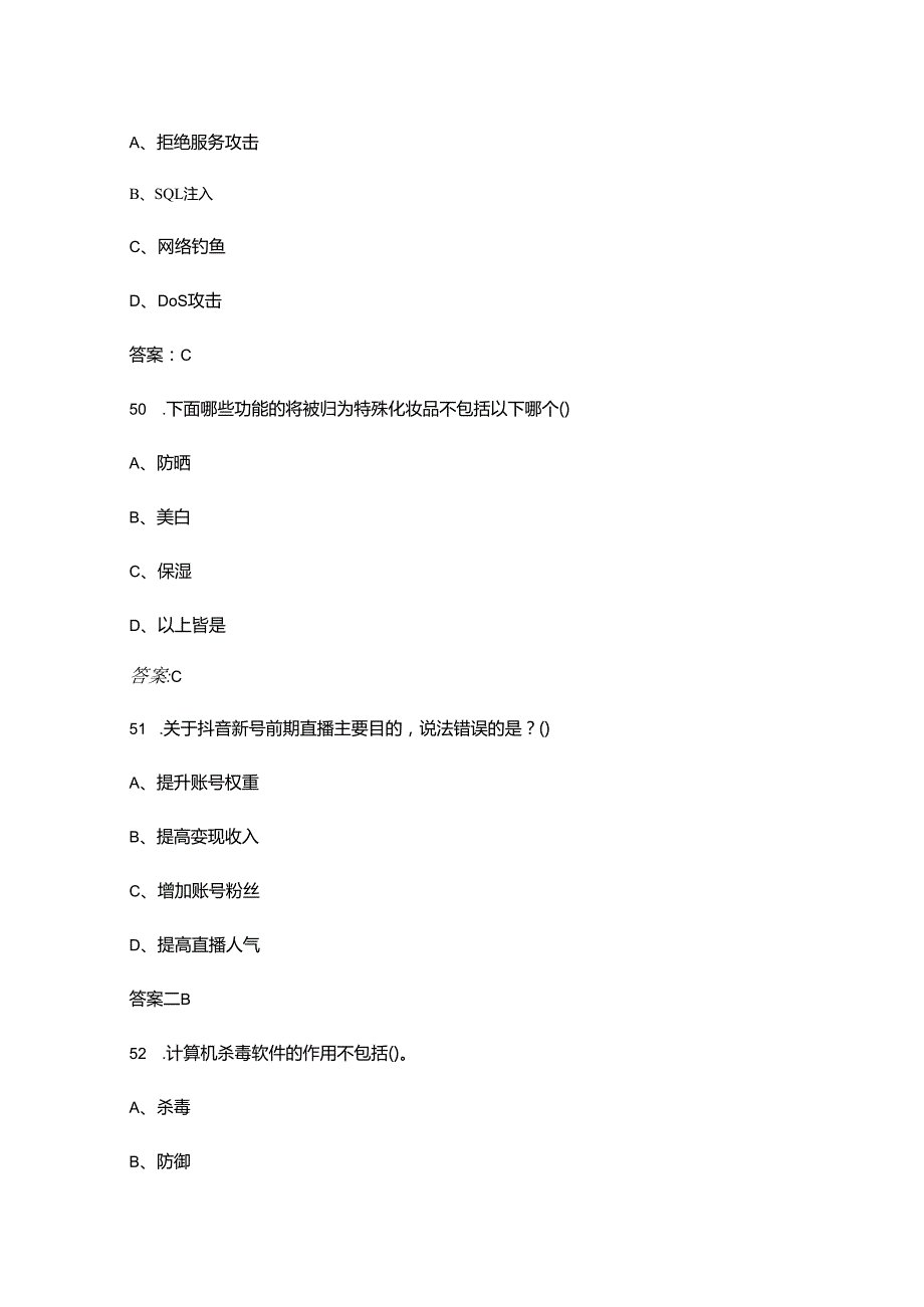直播销售员技能竞赛理论考试题库500题（含答案）.docx_第1页