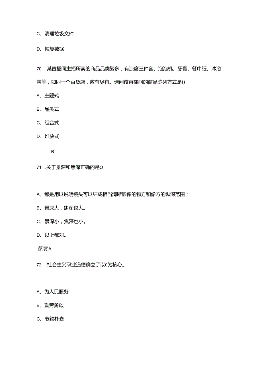 直播销售员技能竞赛理论考试题库500题（含答案）.docx_第2页