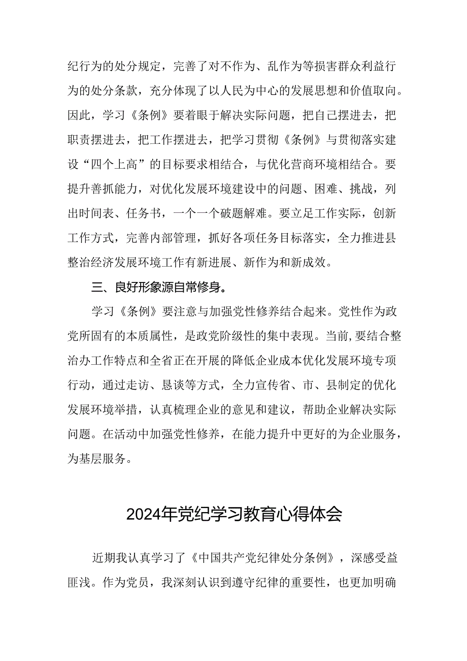 关于开展2024年党纪学习教育活动的心得体会(学习贯彻中国共产党纪律处分条例)(29篇).docx_第2页