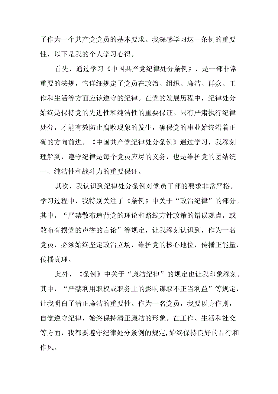 关于开展2024年党纪学习教育活动的心得体会(学习贯彻中国共产党纪律处分条例)(29篇).docx_第3页