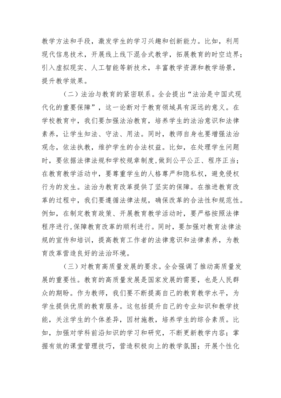 教育局系统党委书记给教师党员干部讲授的党课讲稿2篇（含学习党的二十三中全会精神）.docx_第3页