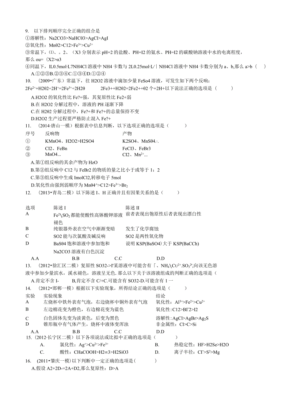 氧化还原反应(二)附答案.docx_第2页