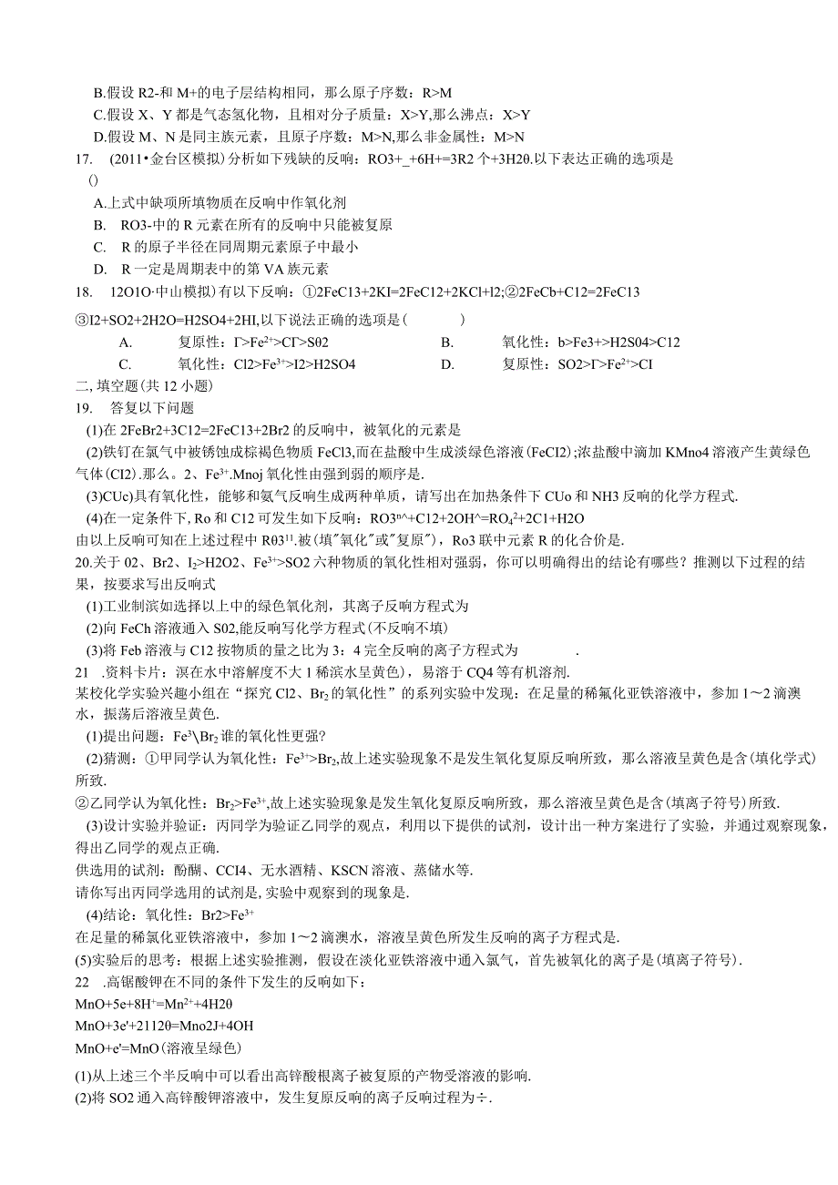 氧化还原反应(二)附答案.docx_第3页