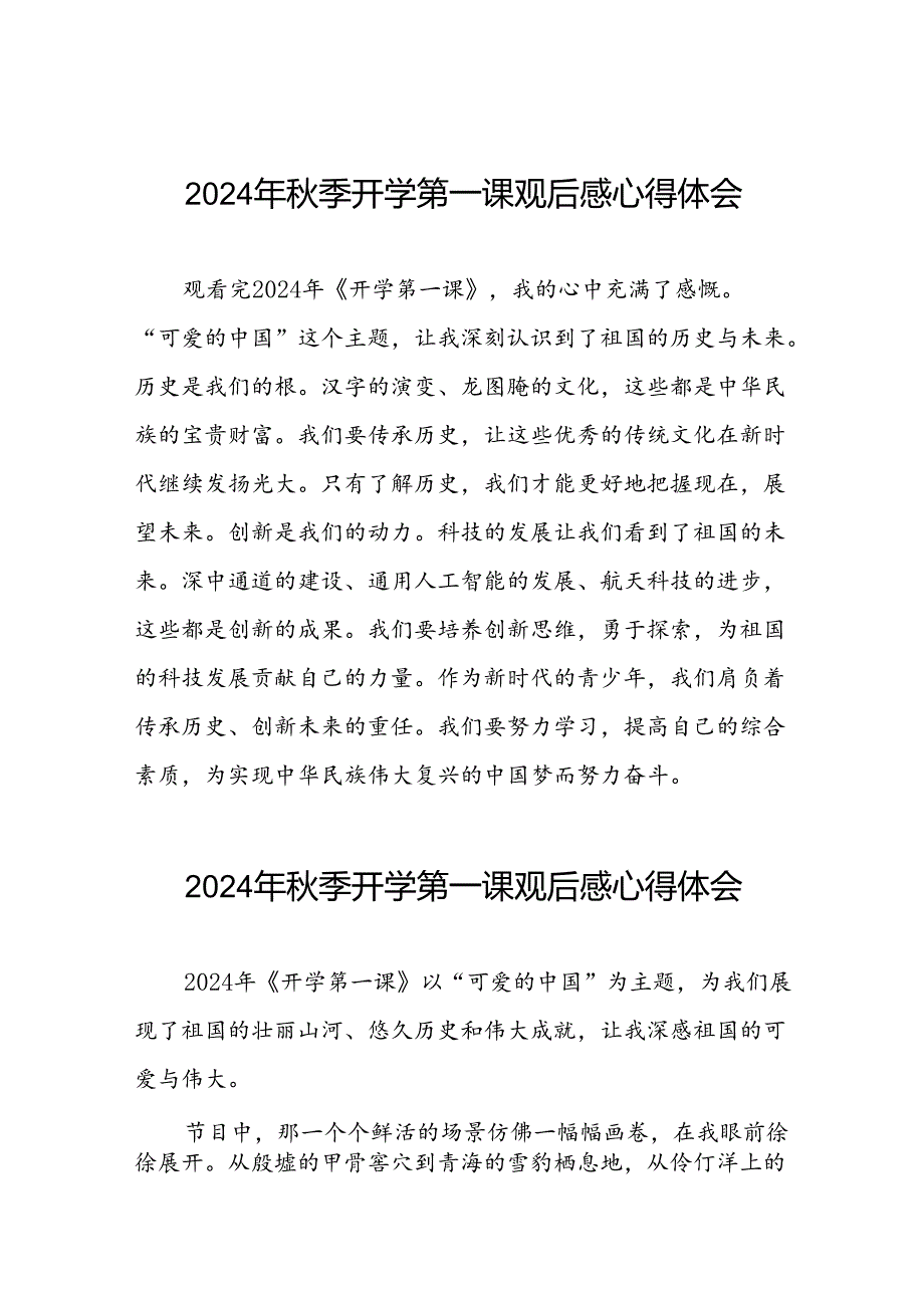 2024年开学第一课心得感悟简短发言12篇.docx_第1页