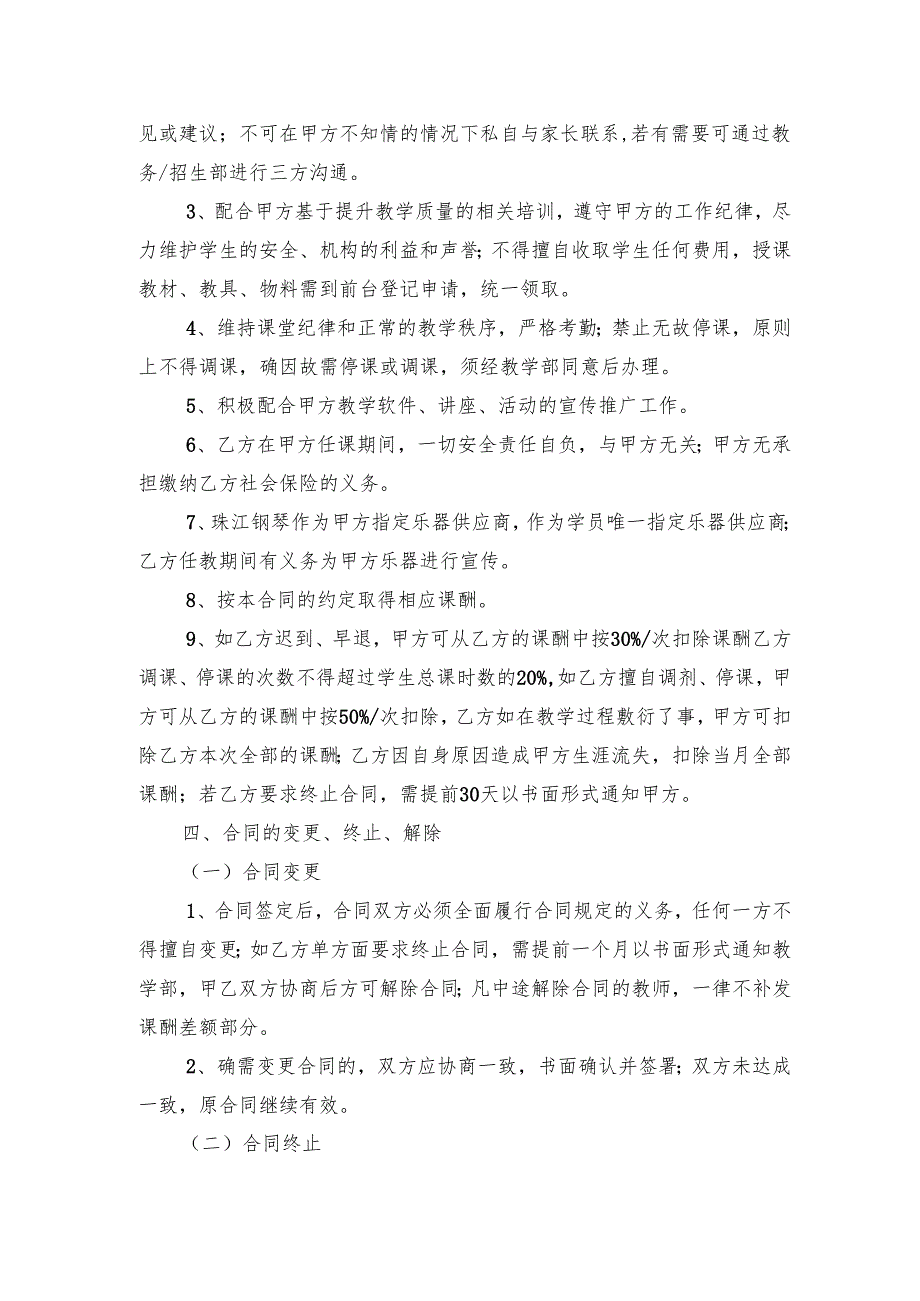 04兼职老师聘用协议.docx_第2页