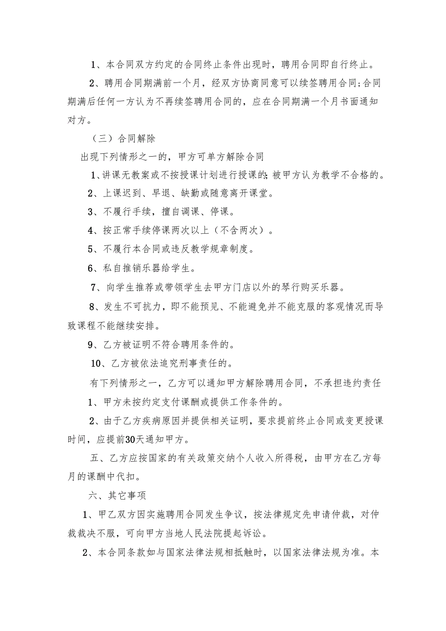 04兼职老师聘用协议.docx_第3页