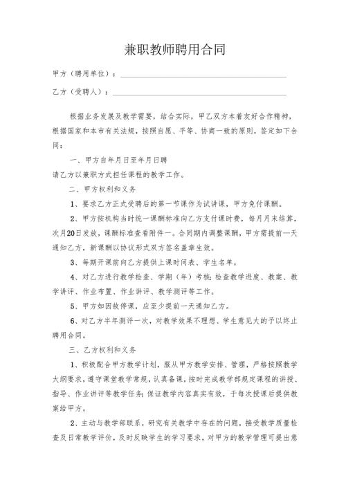 04兼职老师聘用协议.docx