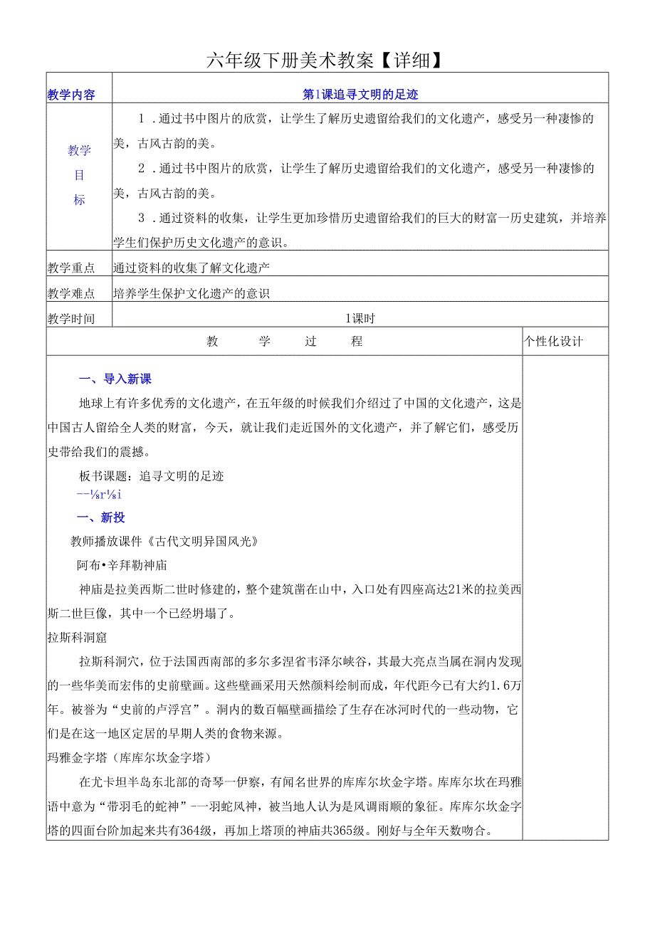 六年级下册美术教案【详细】.docx_第1页