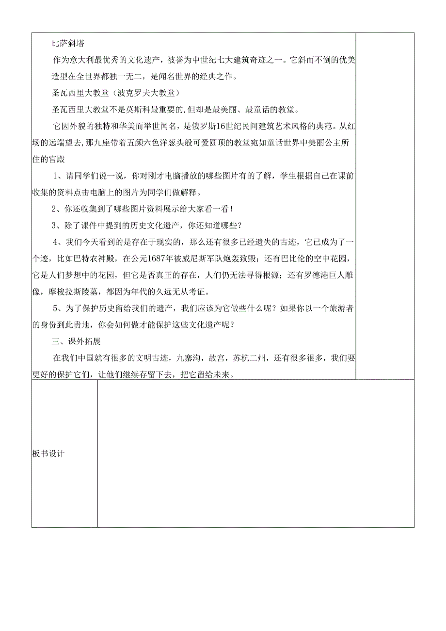 六年级下册美术教案【详细】.docx_第2页