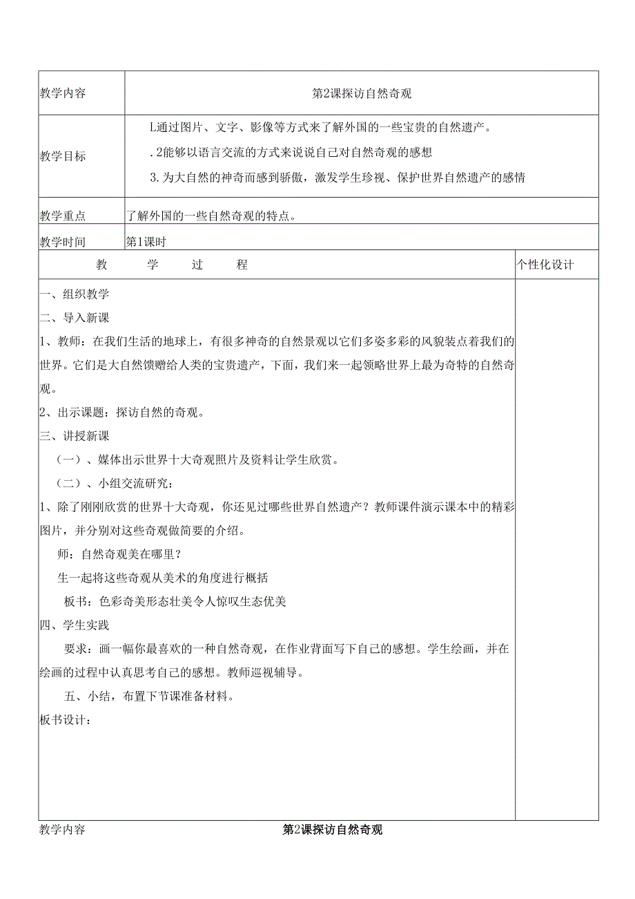 六年级下册美术教案【详细】.docx_第3页