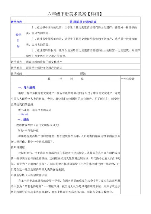 六年级下册美术教案【详细】.docx