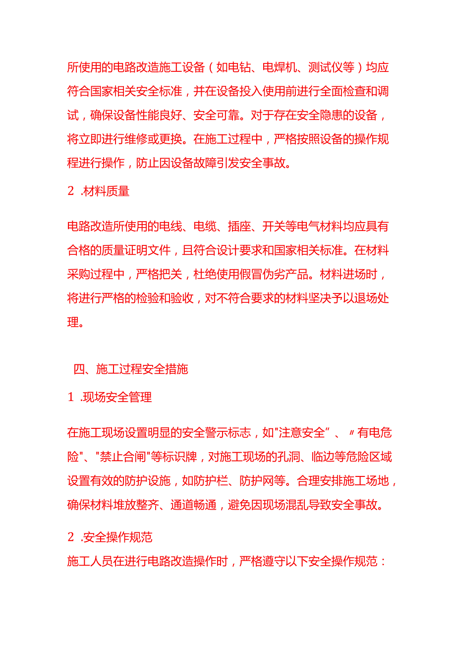 文书模板电路改造安全责任承诺书.docx_第3页