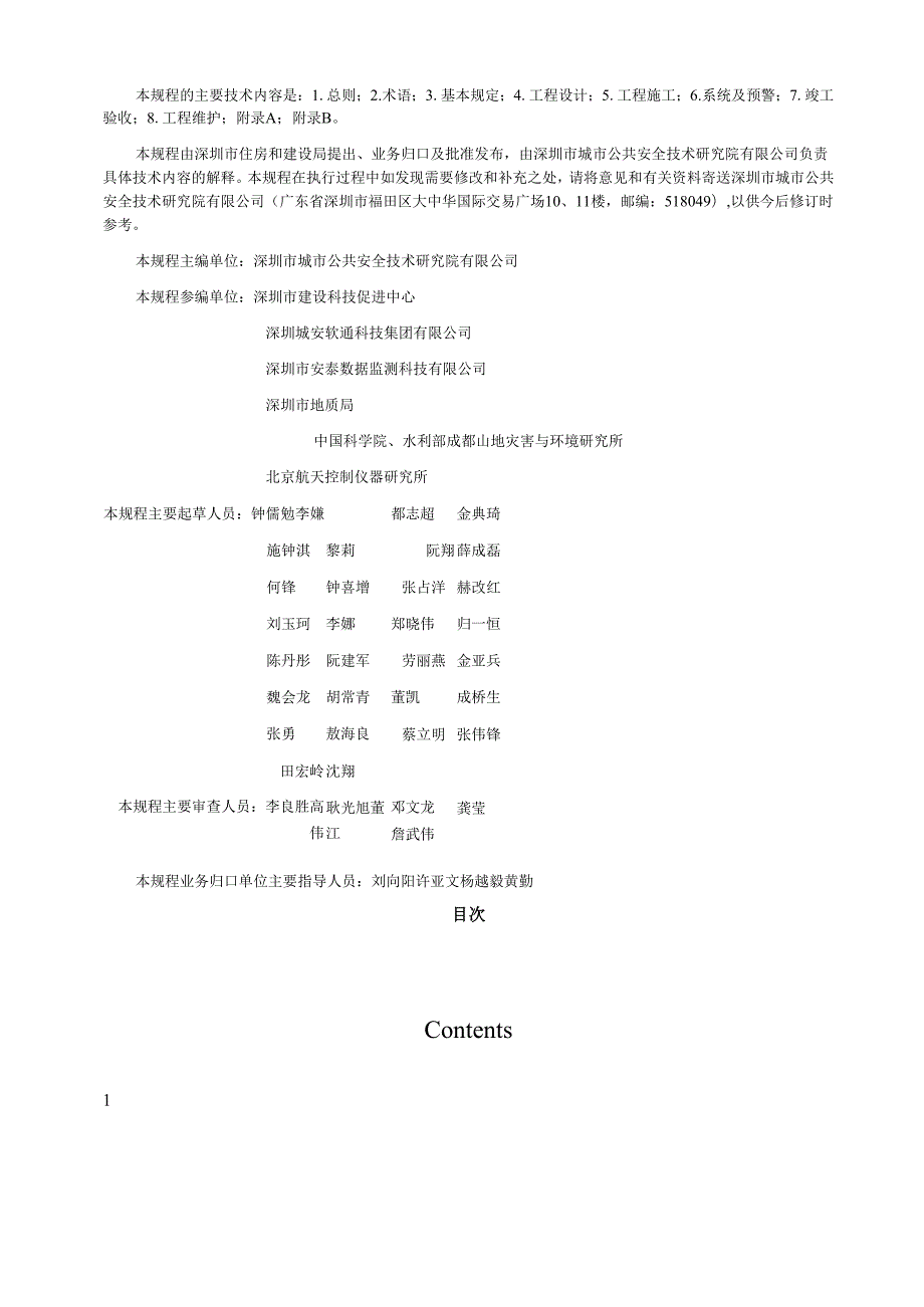 建筑废弃物固定消纳场安全监测工程技术规程.docx_第3页