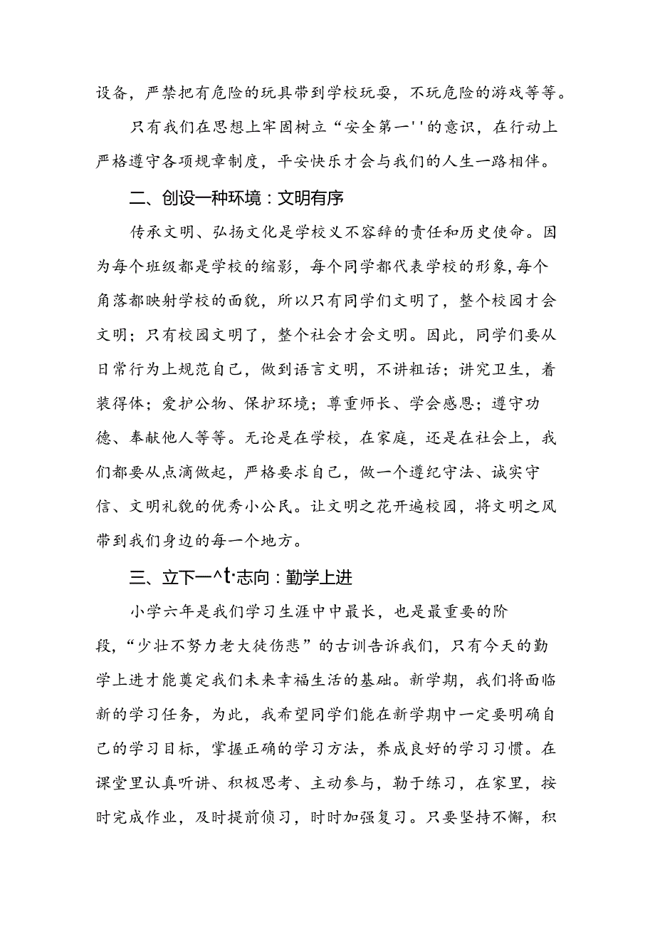 2024年学期校长开学典礼致辞（16篇）.docx_第3页