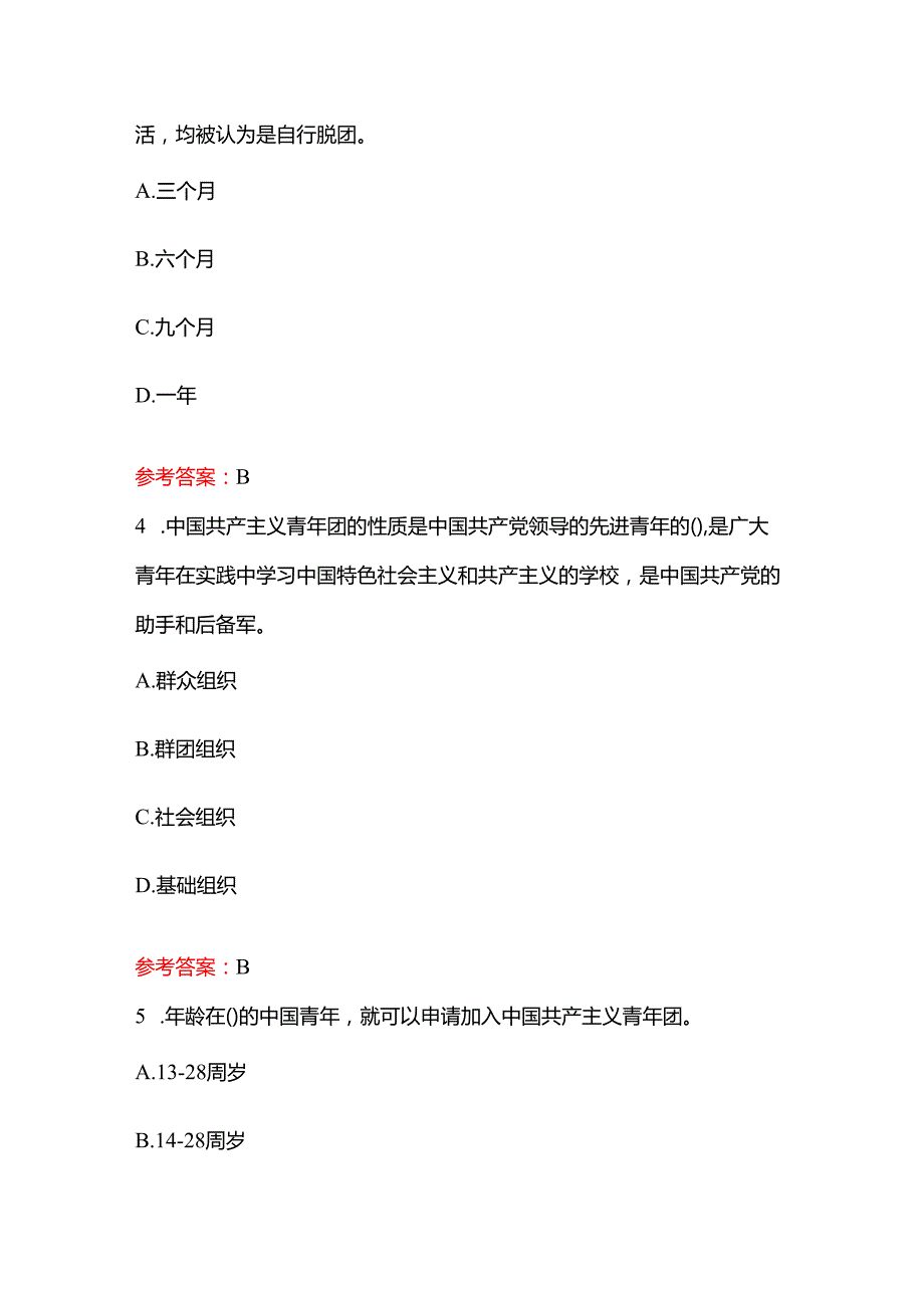 2025团校入团培训考试100题题库（含答案）.docx_第2页