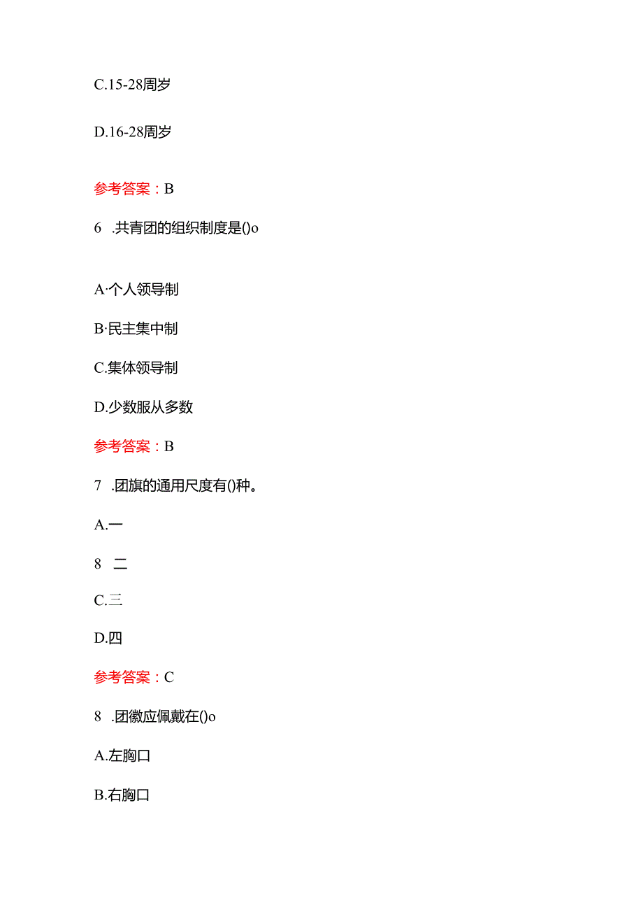 2025团校入团培训考试100题题库（含答案）.docx_第3页
