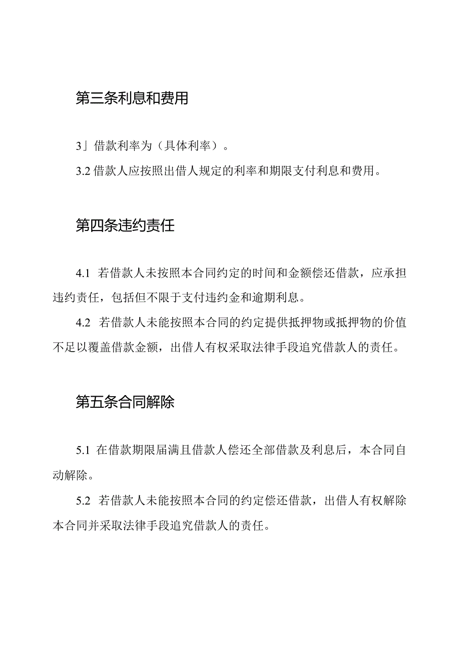 完全版个人抵借款抵押合同.docx_第2页