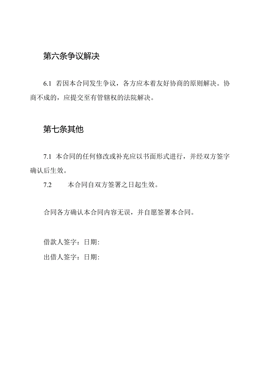 完全版个人抵借款抵押合同.docx_第3页