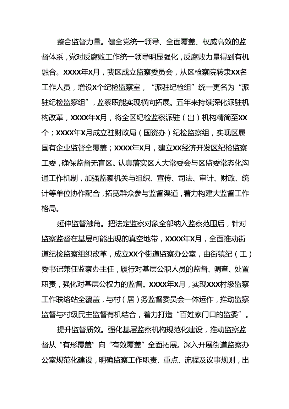5篇2024年关于整治群众身边不正之风和腐败问题工作的情况报告.docx_第2页