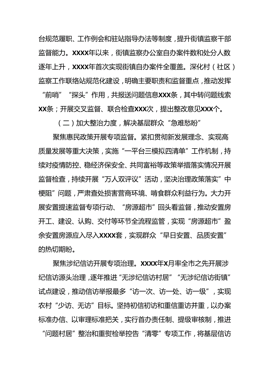 5篇2024年关于整治群众身边不正之风和腐败问题工作的情况报告.docx_第3页