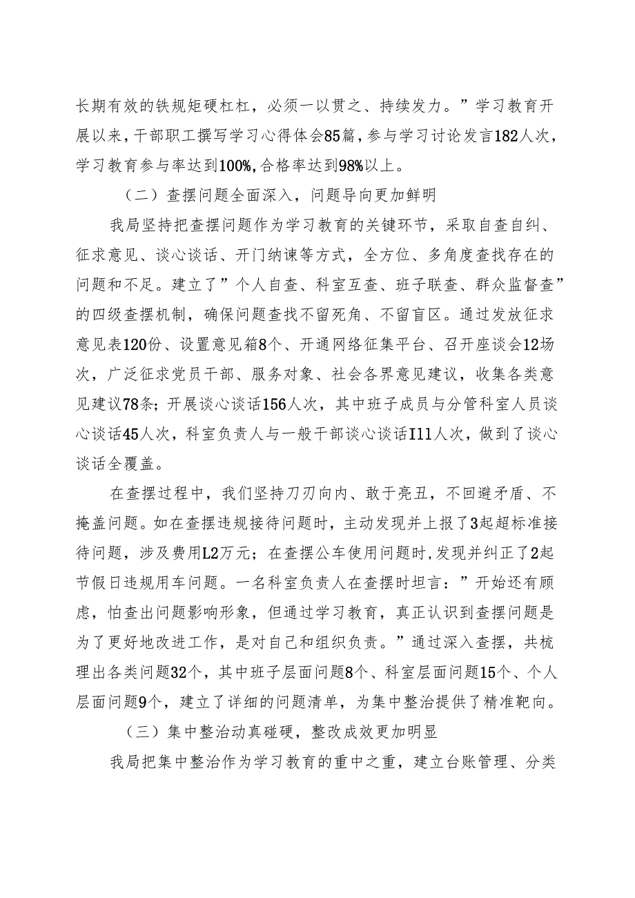 党委班子2025年7月学习教育”回头看”自查报告合集资料.docx_第2页