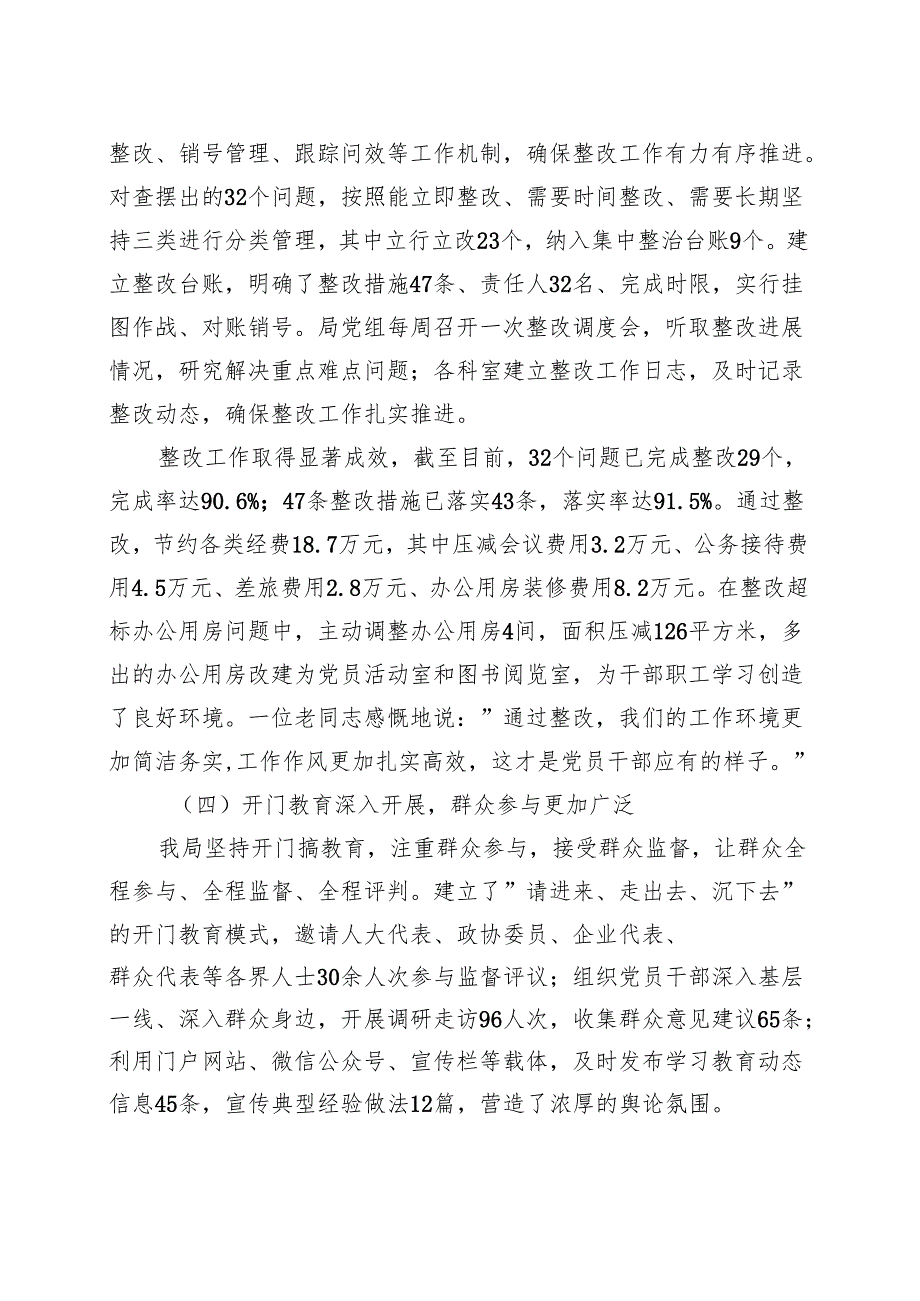 党委班子2025年7月学习教育”回头看”自查报告合集资料.docx_第3页