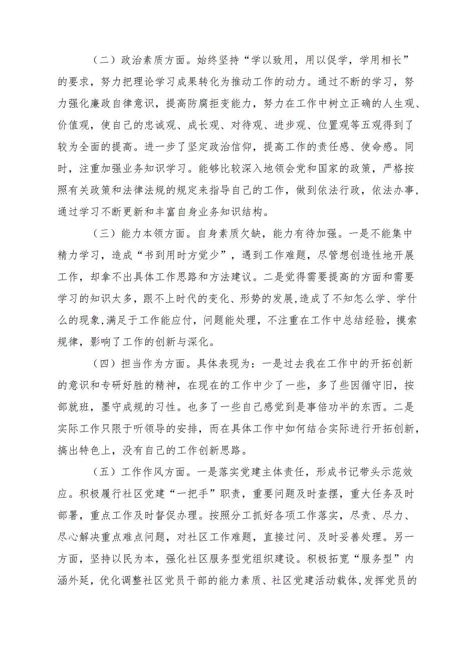 专题教育六个方面个人对照检查剖析材料精选版【11篇】.docx_第3页