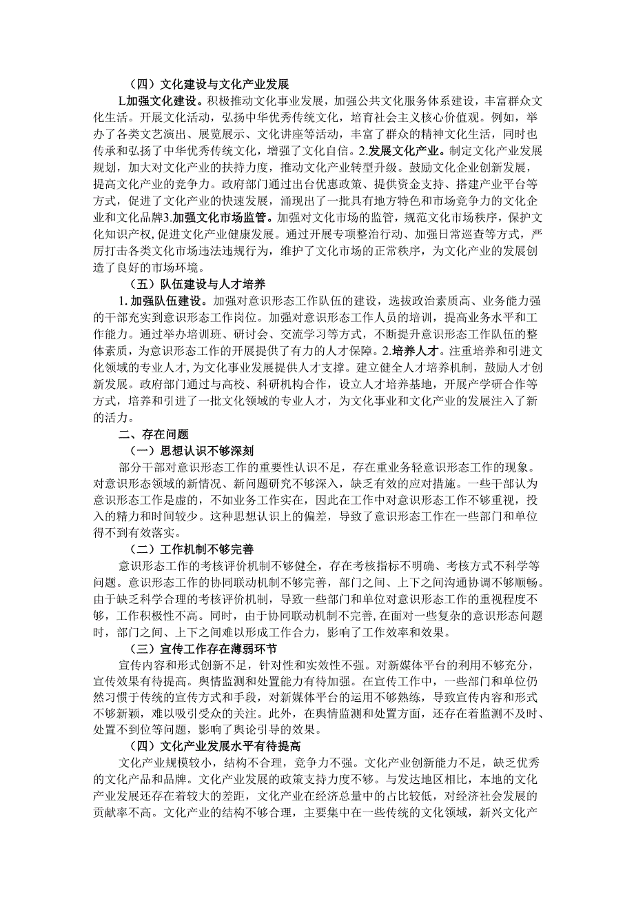 2024年政府部门落实意识形态工作责任制情况报告.docx_第2页